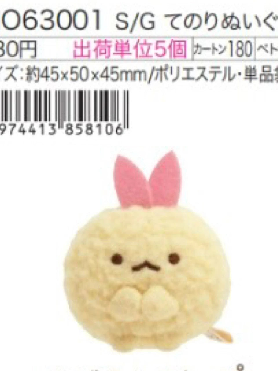 San-X Sumikko Gurashi Palm Plush