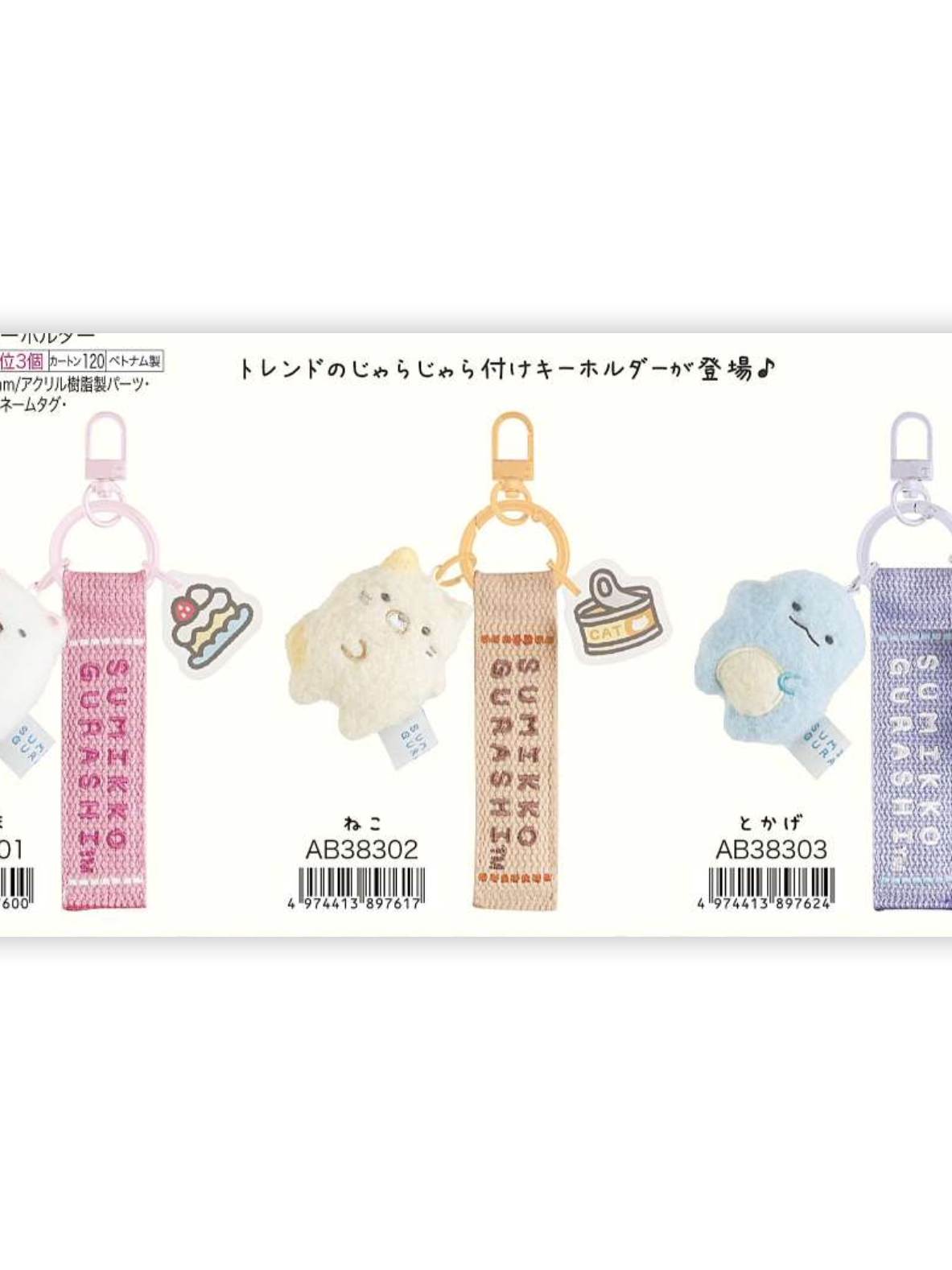 San-X Sumikko Gurashi Plush Bear 57293