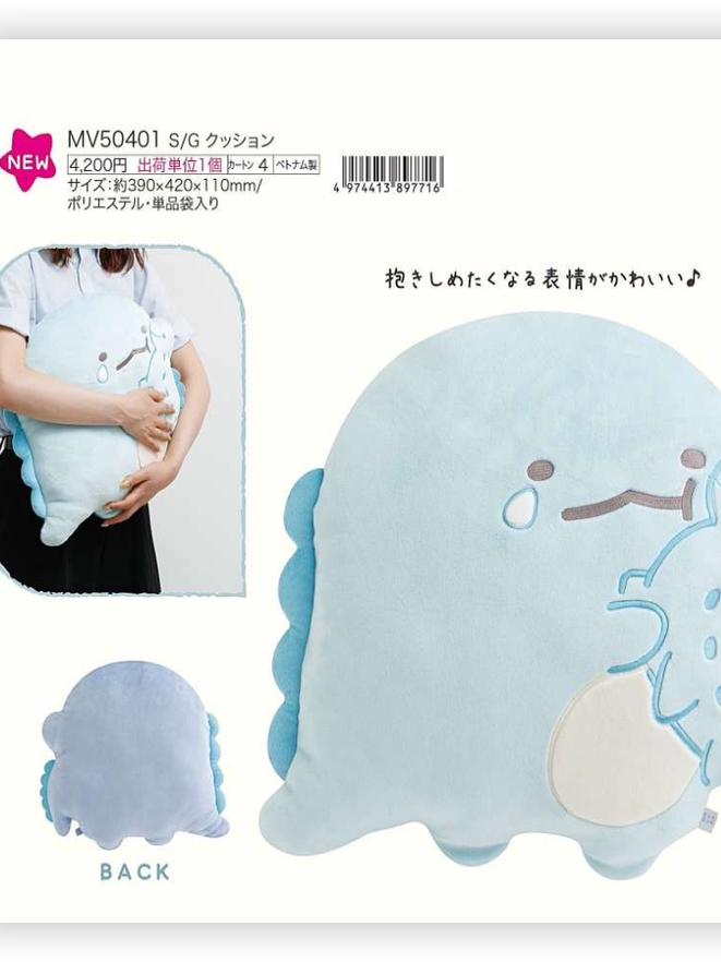 San-X Sumikko Gurashi Plush 84812