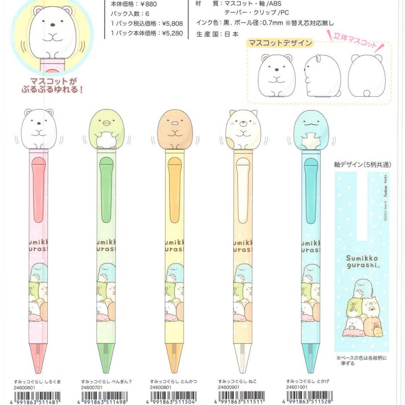San-X Sumikko Gurashi Stationery Bear 42487