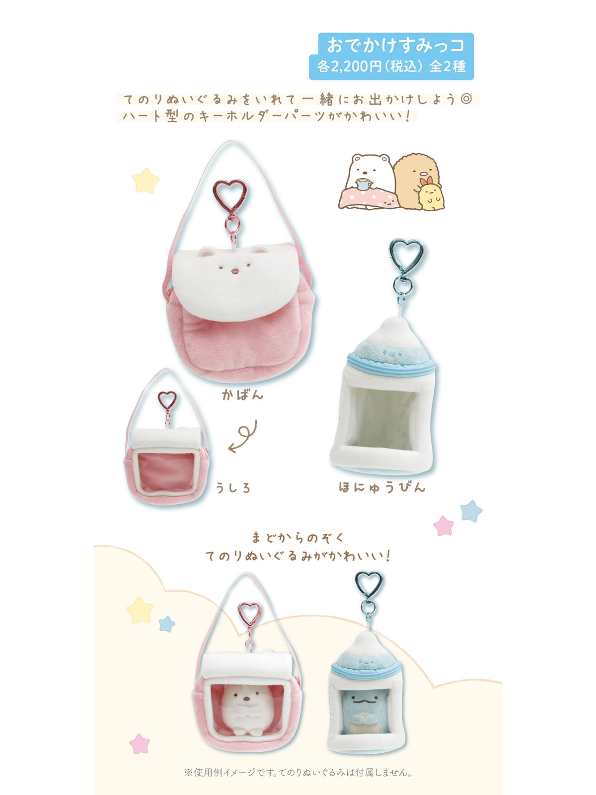 San-X Sumikko Gurashi Keychain 14214