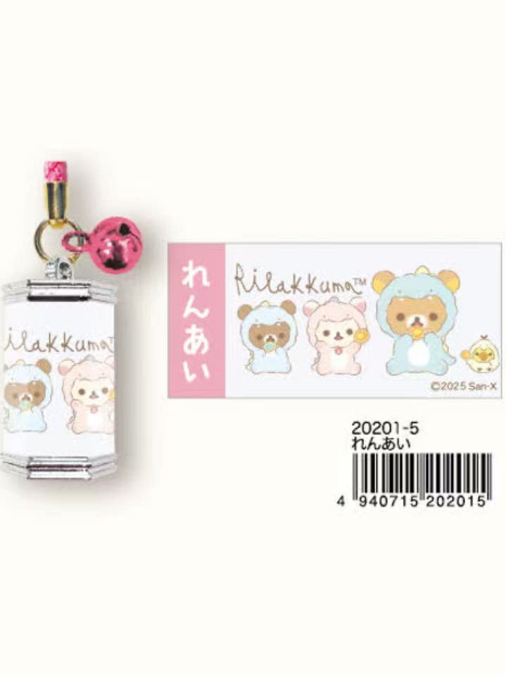 San-X Rilakkuma Keychain Bear