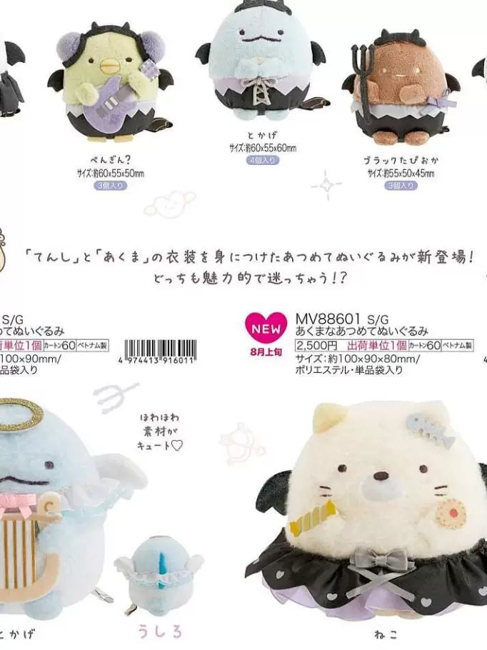 San-X Sumikko Gurashi Palm Plush 99006
