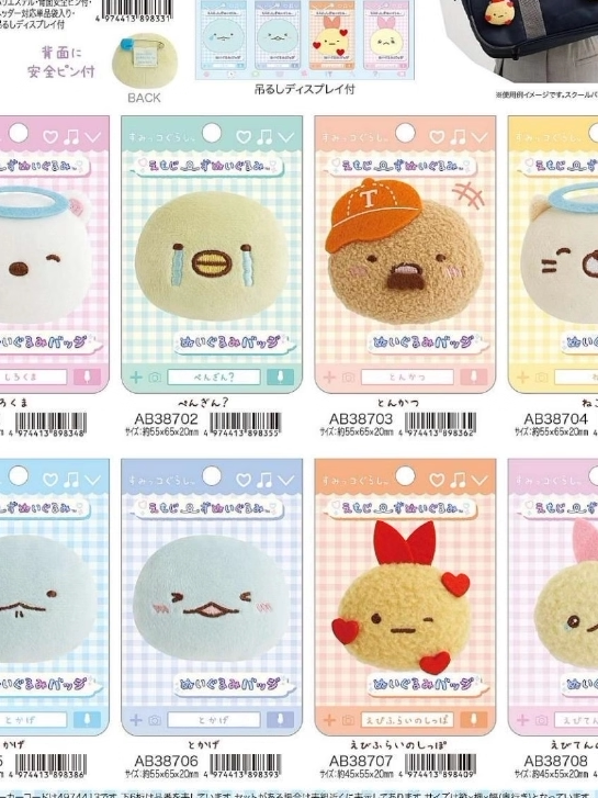 San-X Sumikko Gurashi Palm Plush 37896