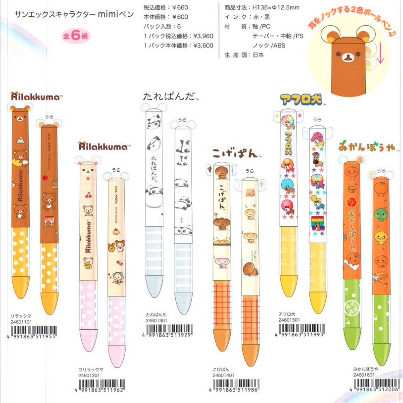 San-X Rilakkuma Stationery Bear 39856
