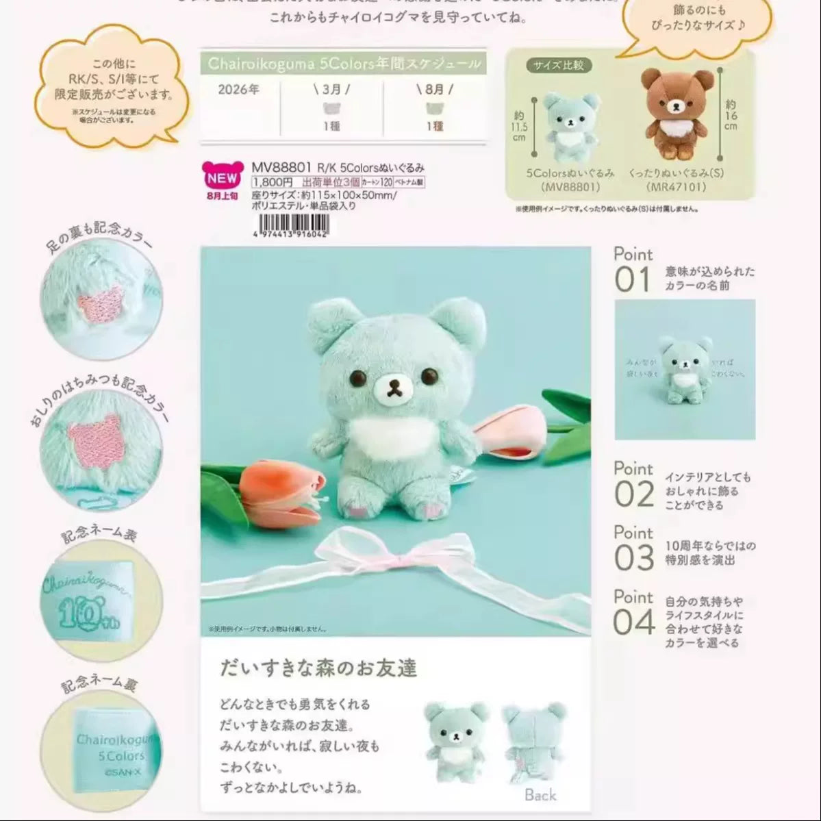 San-X Rilakkuma Plush Bear 27570