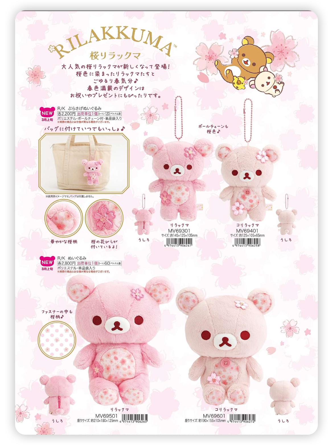 San-X Rilakkuma Plush Bear 86874