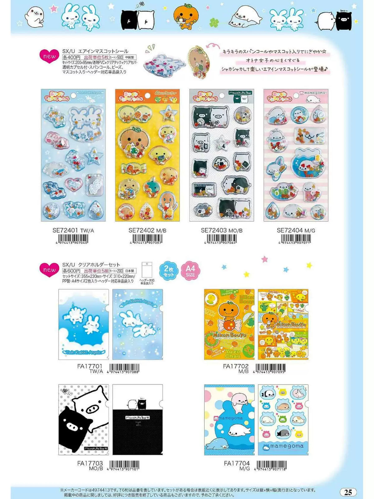 San-X Rilakkuma Sticker
