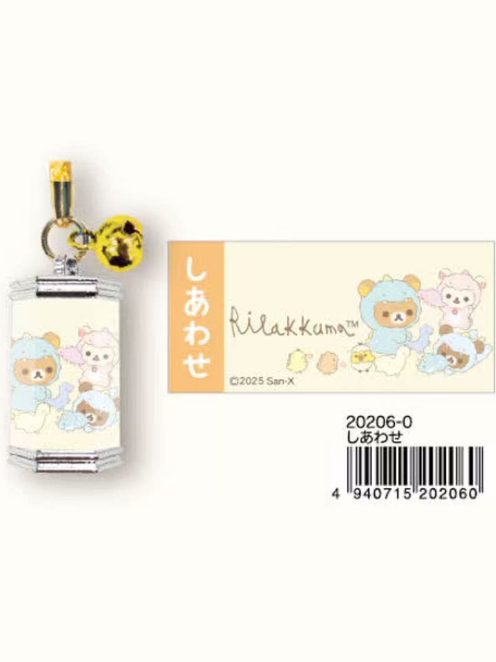 San-X Rilakkuma Keychain Bear