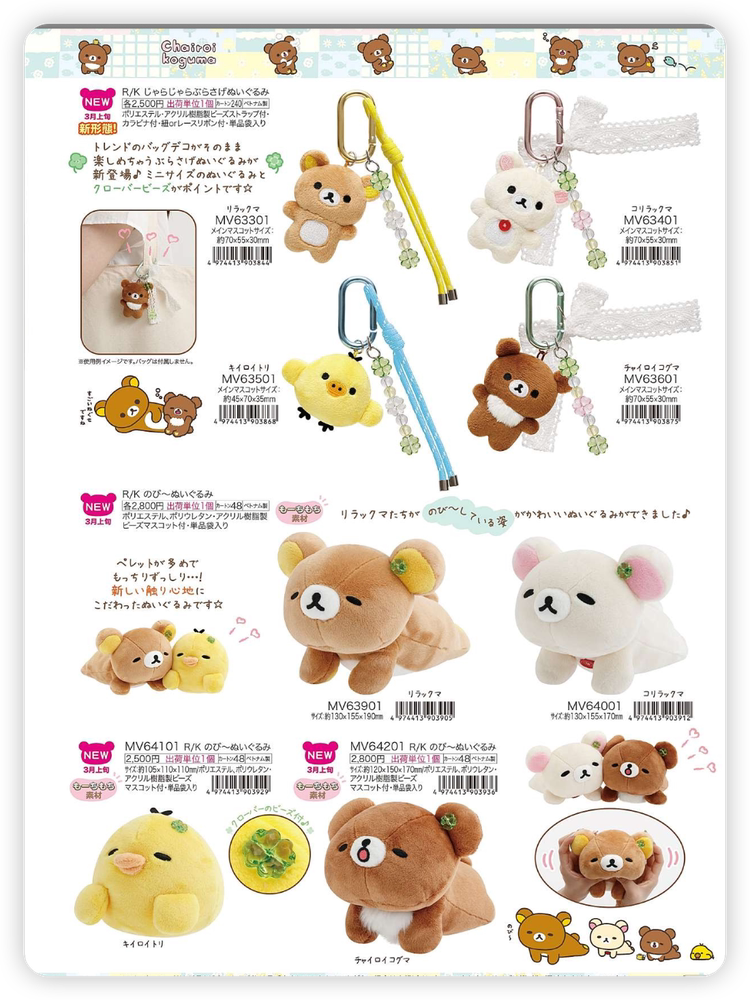 San-X Rilakkuma Palm Plush Bear 51530