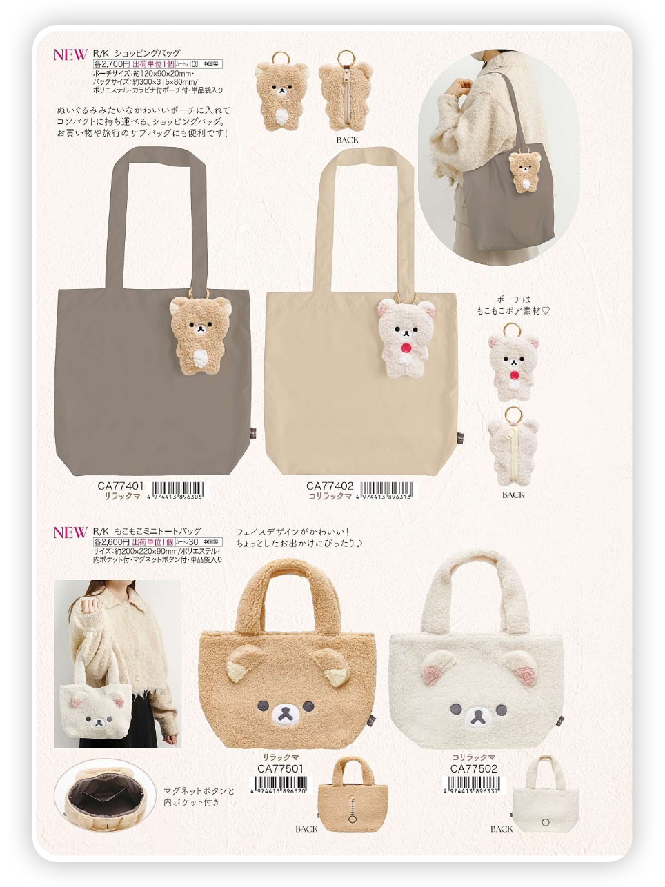 San-X Rilakkuma Plush Bear 14091