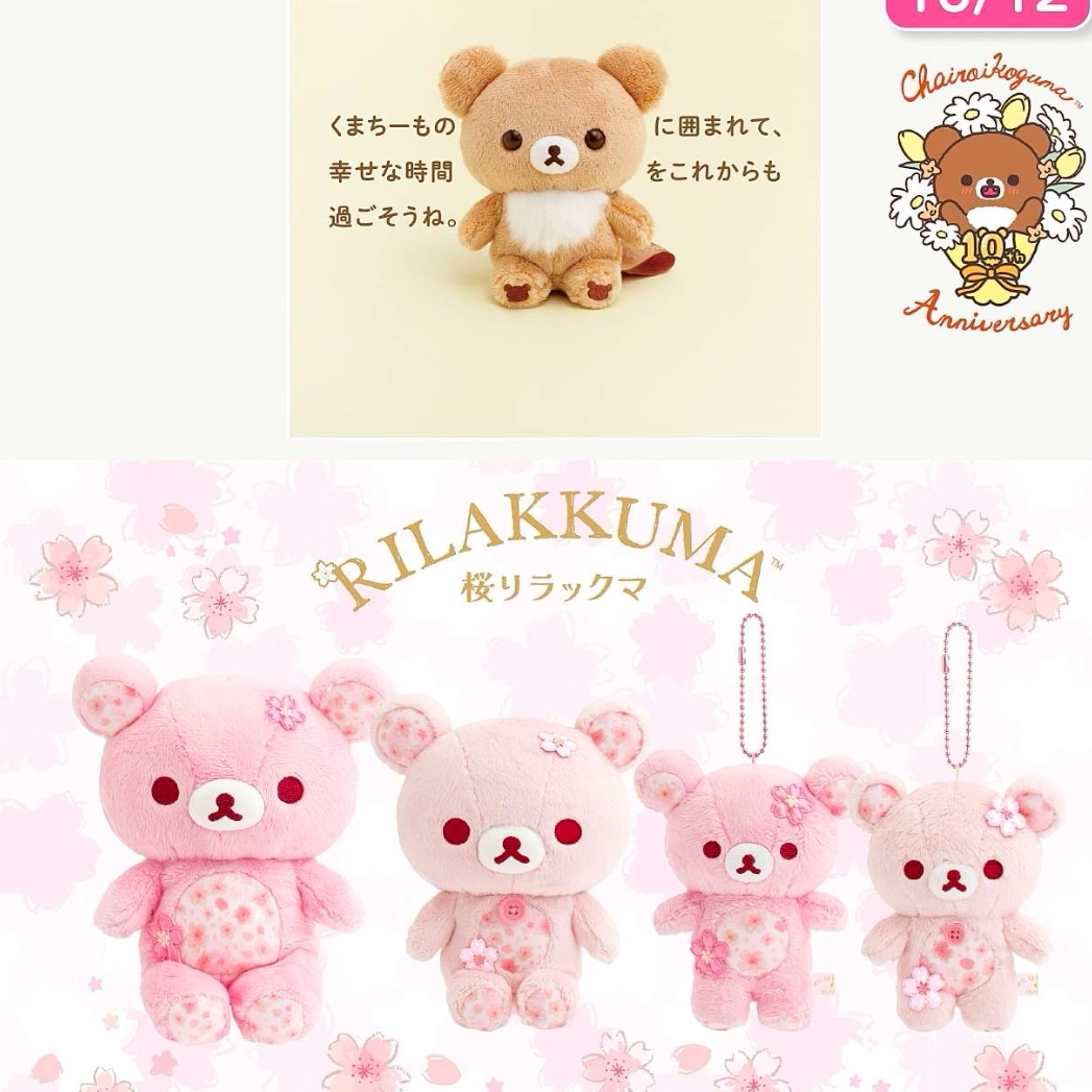 San-X Rilakkuma Plush Bear 86874