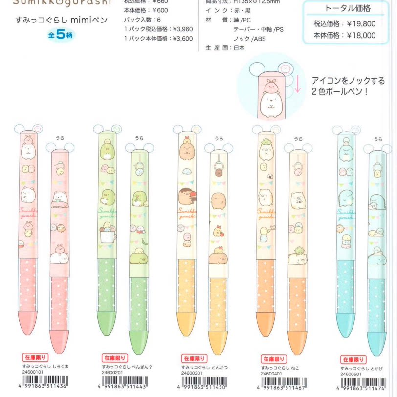 San-X Rilakkuma Stationery Bear 39856