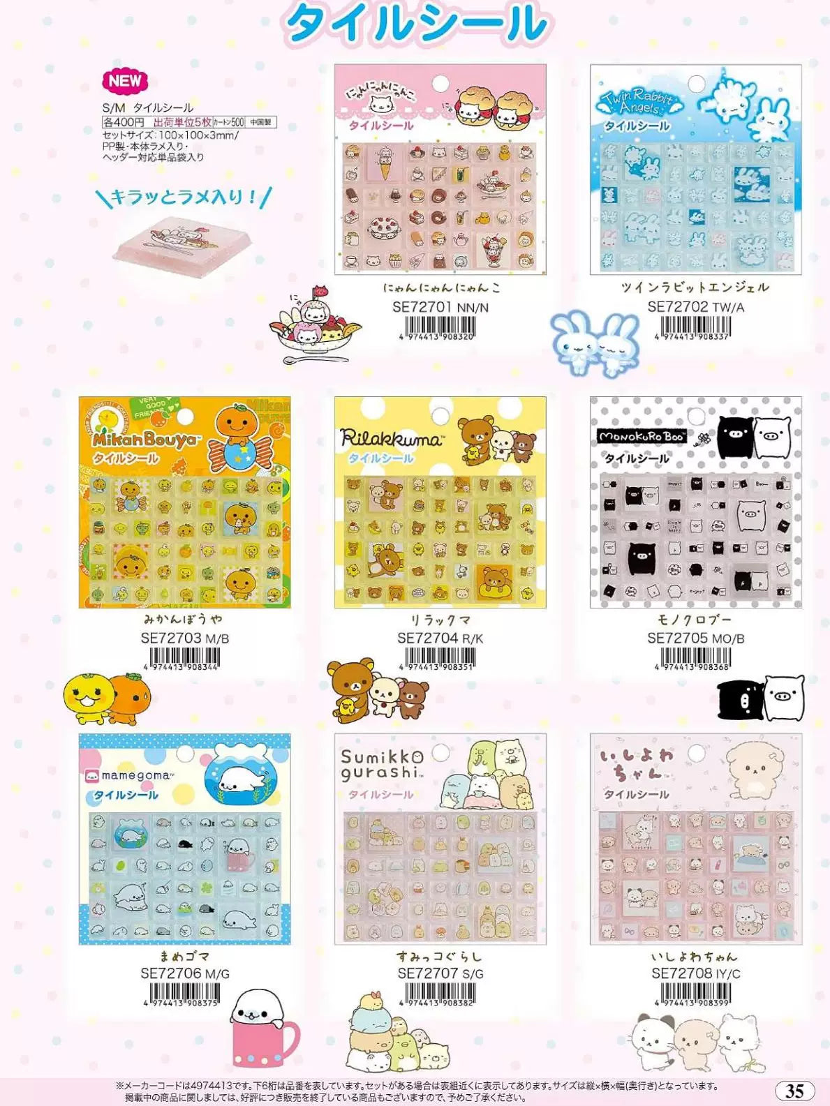 San-X Rilakkuma Sticker