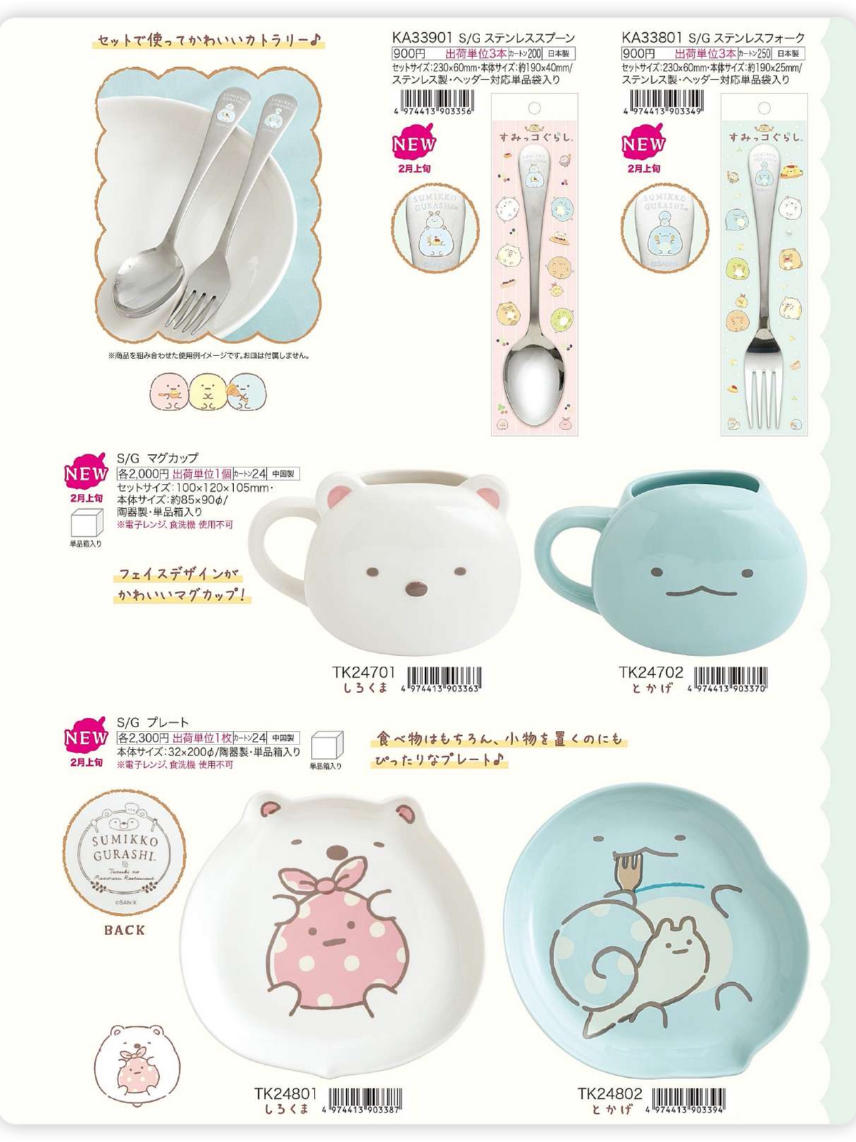 San-X Sumikko Gurashi Keychain
