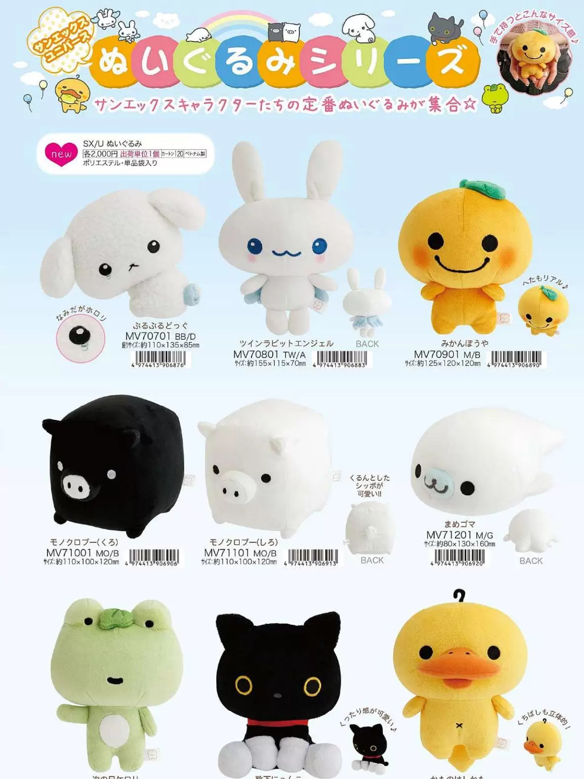 San-X Sumikko Gurashi Plush Bear
