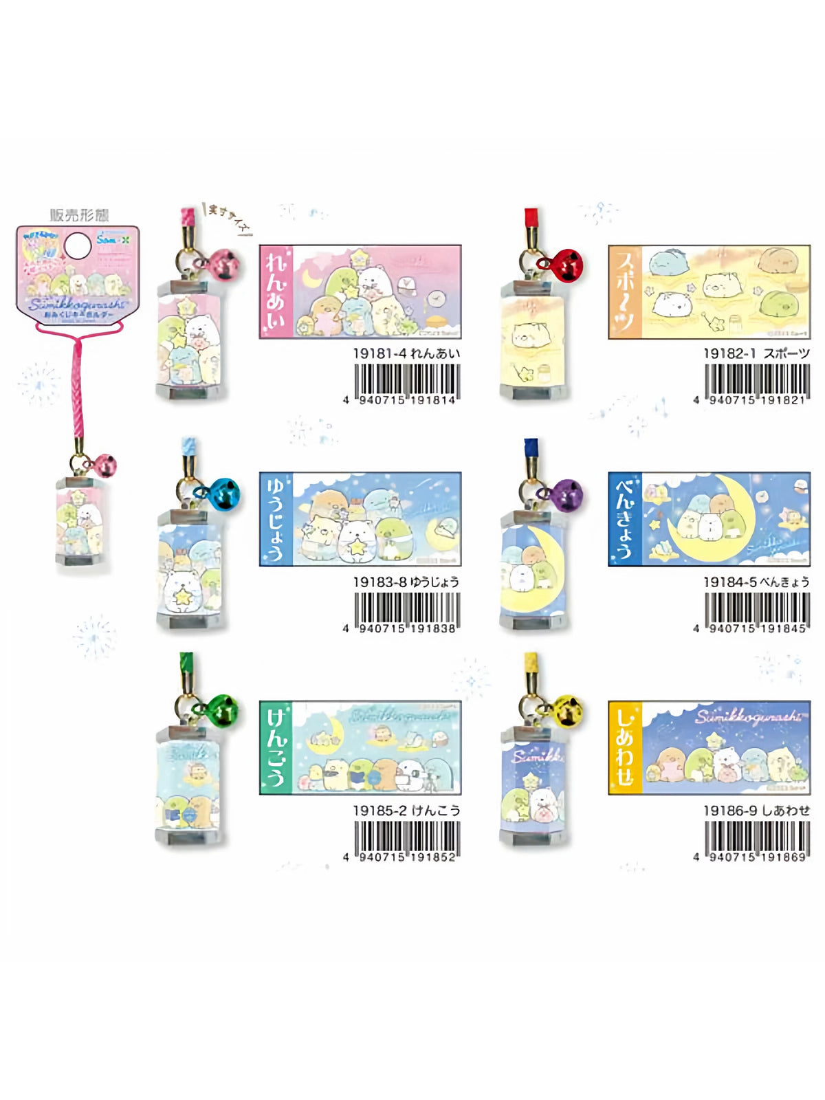 San-X Sumikko Gurashi Keychain Bear