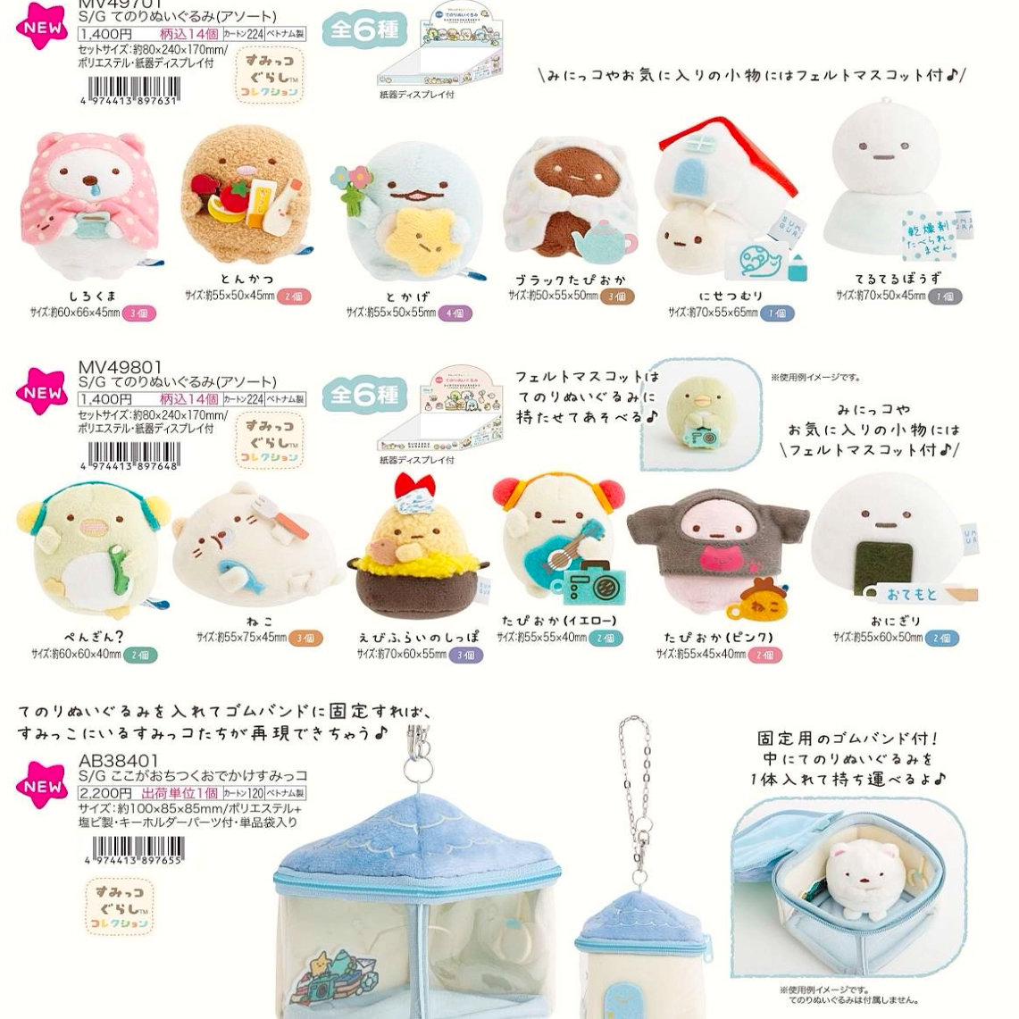 San-X Sumikko Gurashi Plush 84812
