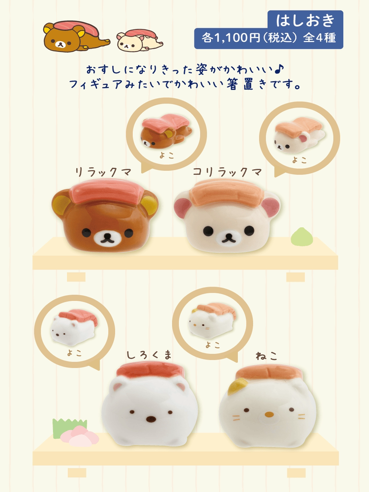 San-X Rilakkuma Drinkware Bear
