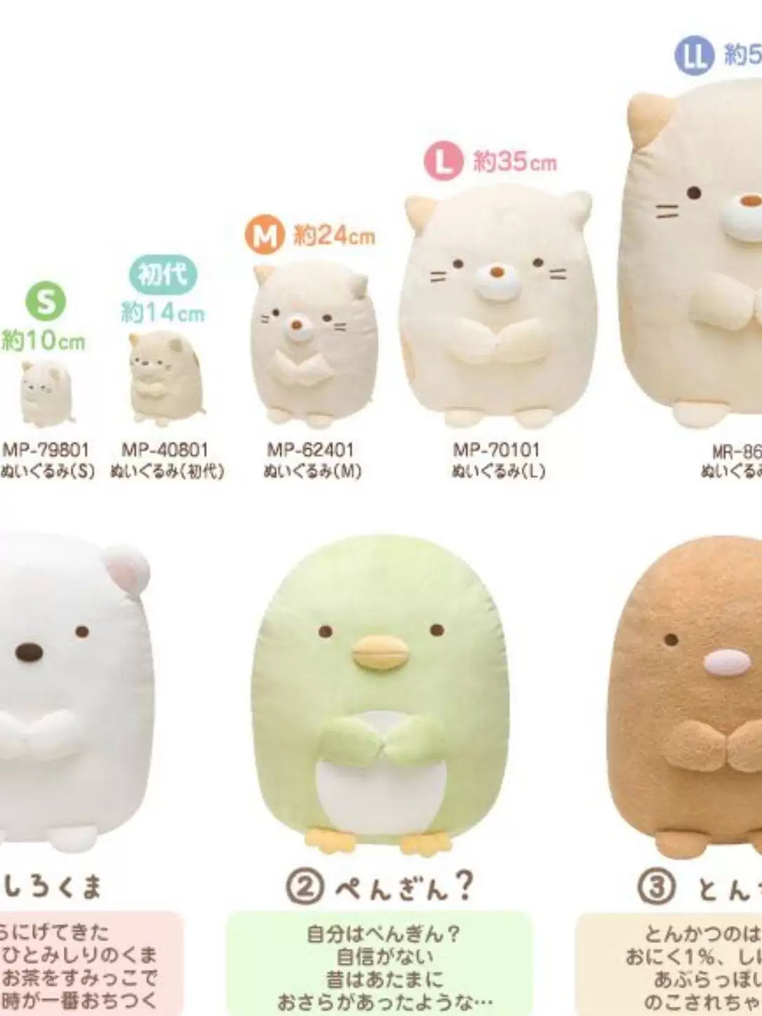 San-X Sumikko Gurashi Plush L Size