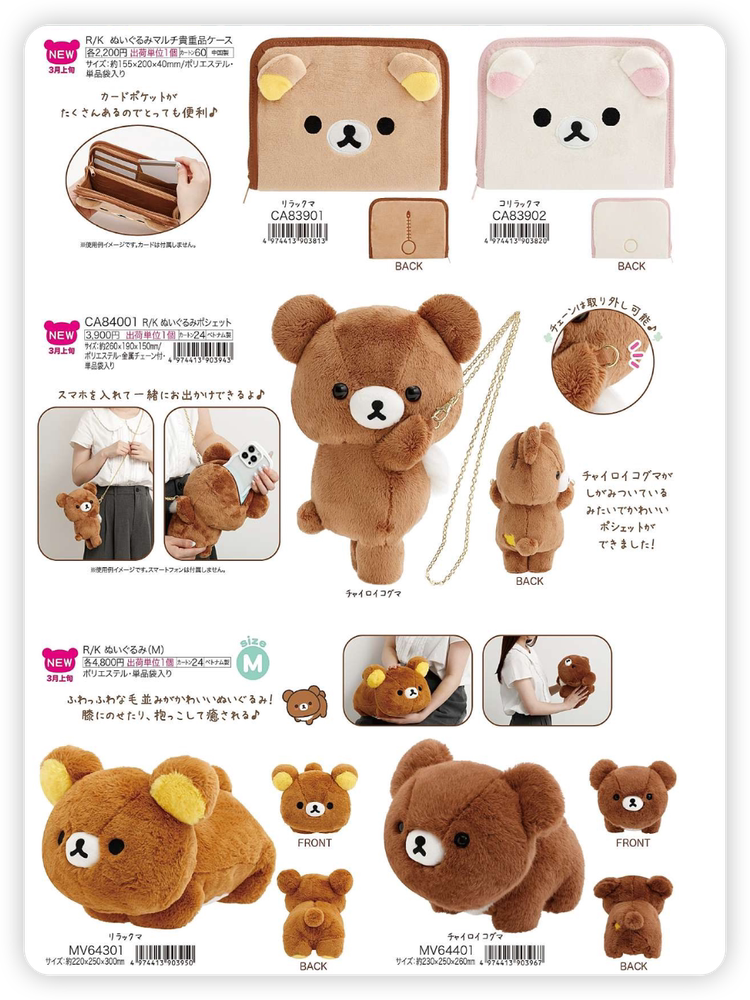 San-X Rilakkuma Palm Plush Bear 51530