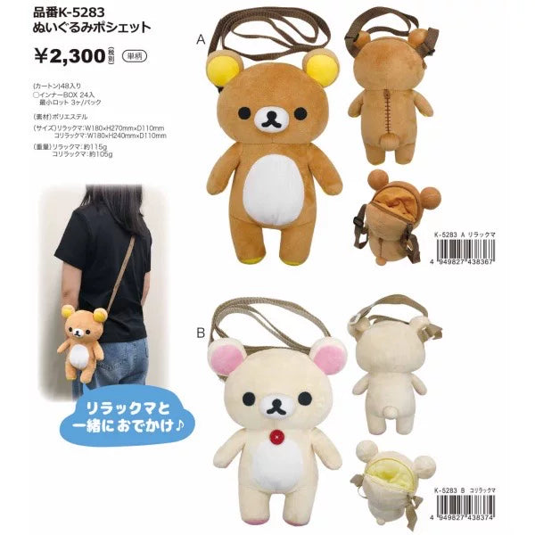 San-X Rilakkuma Plush Bear 55652