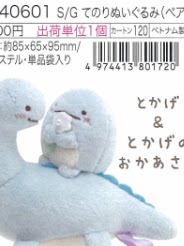 San-X Sumikko Gurashi Palm Plush