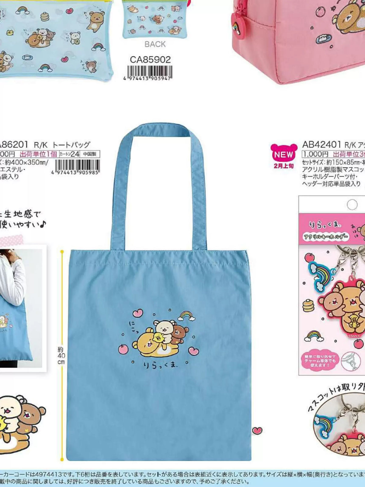 San-X Rilakkuma Plush Bear