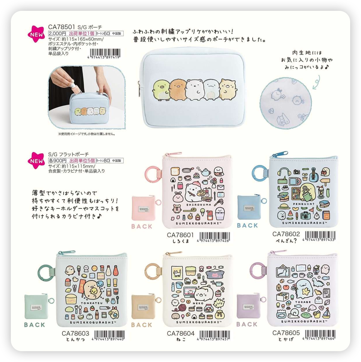 San-X Sumikko Gurashi Card Holder