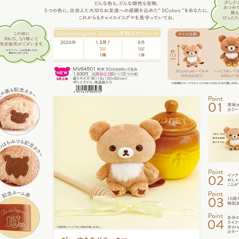 San-X Rilakkuma Plush Bear 86874