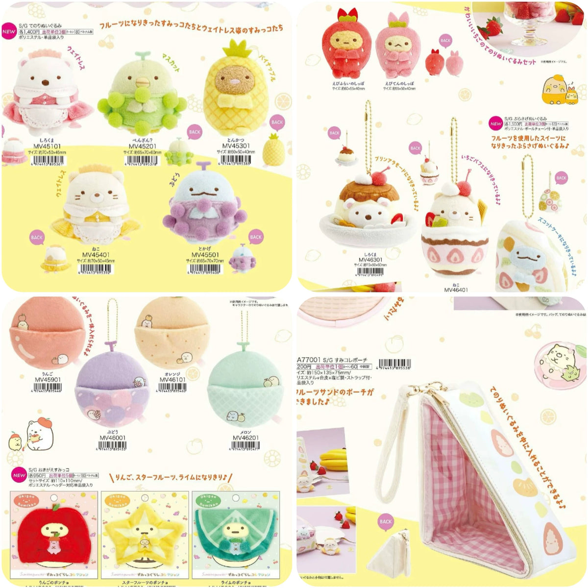 San-X Sumikko Gurashi Palm Plush 56608