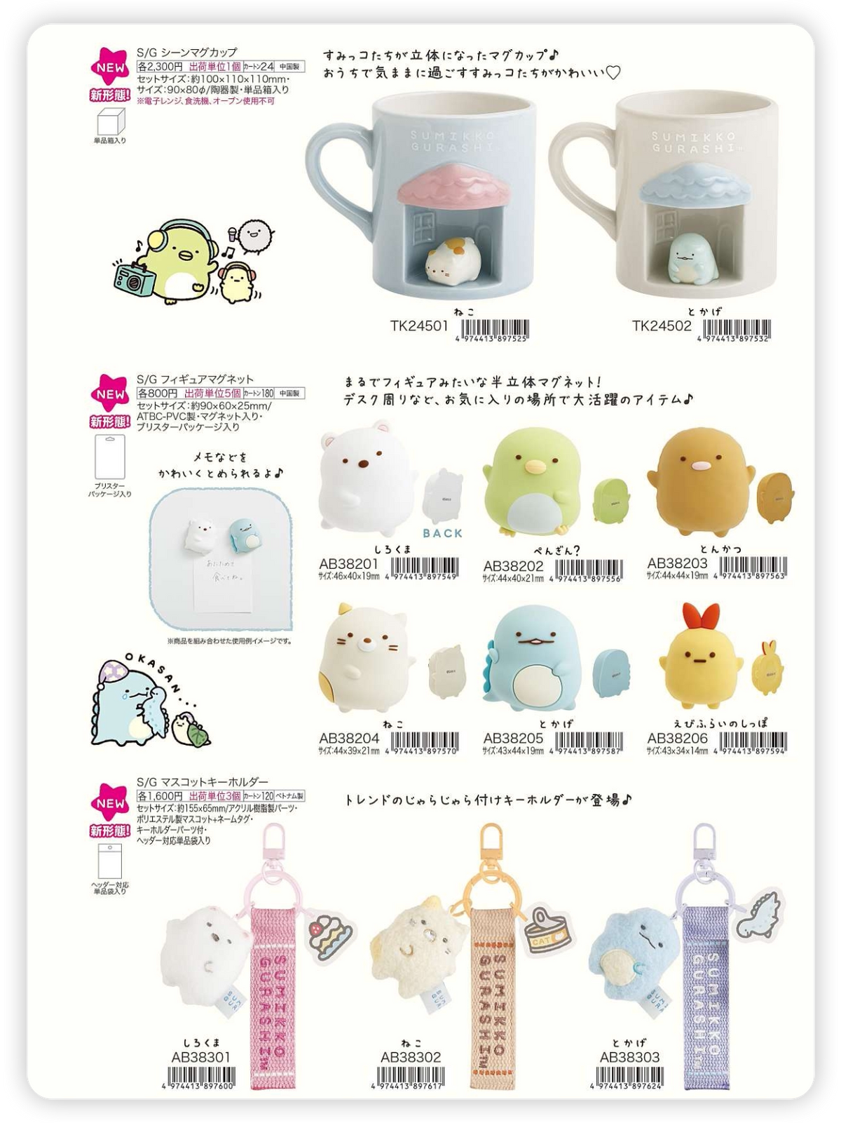 San-X Sumikko Gurashi Plush Bear 57293
