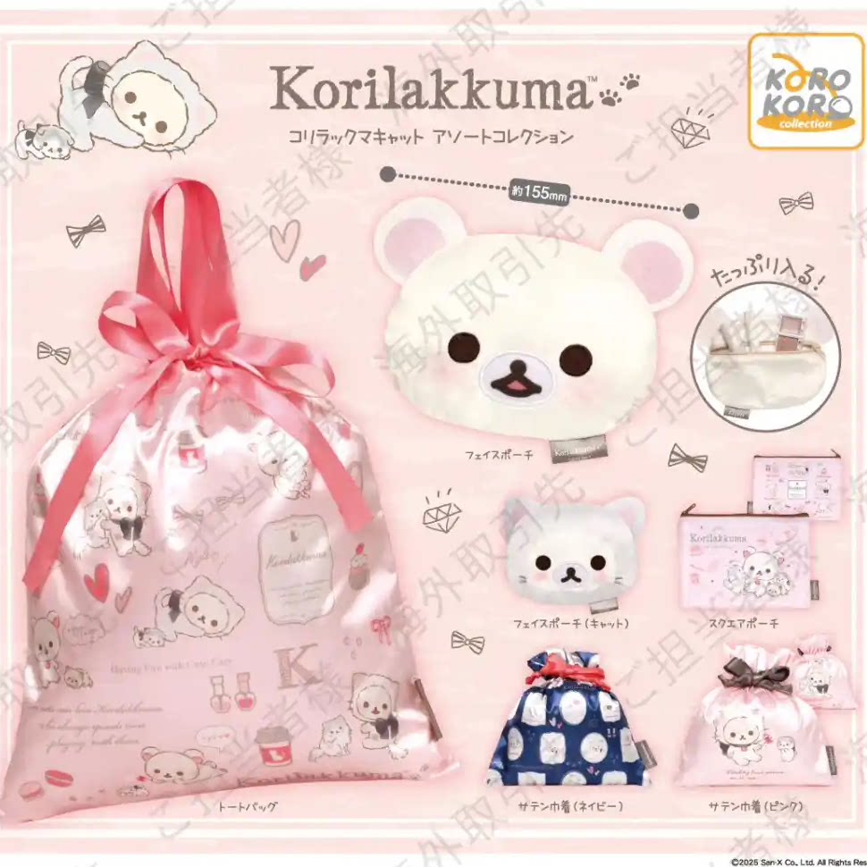San-X Rilakkuma Gacha Bear