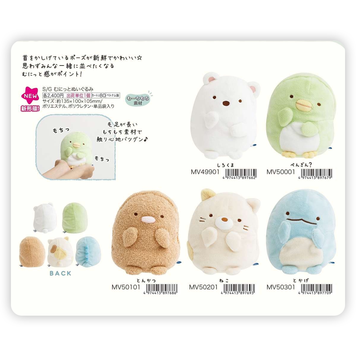 San-X Sumikko Gurashi Plush 84812