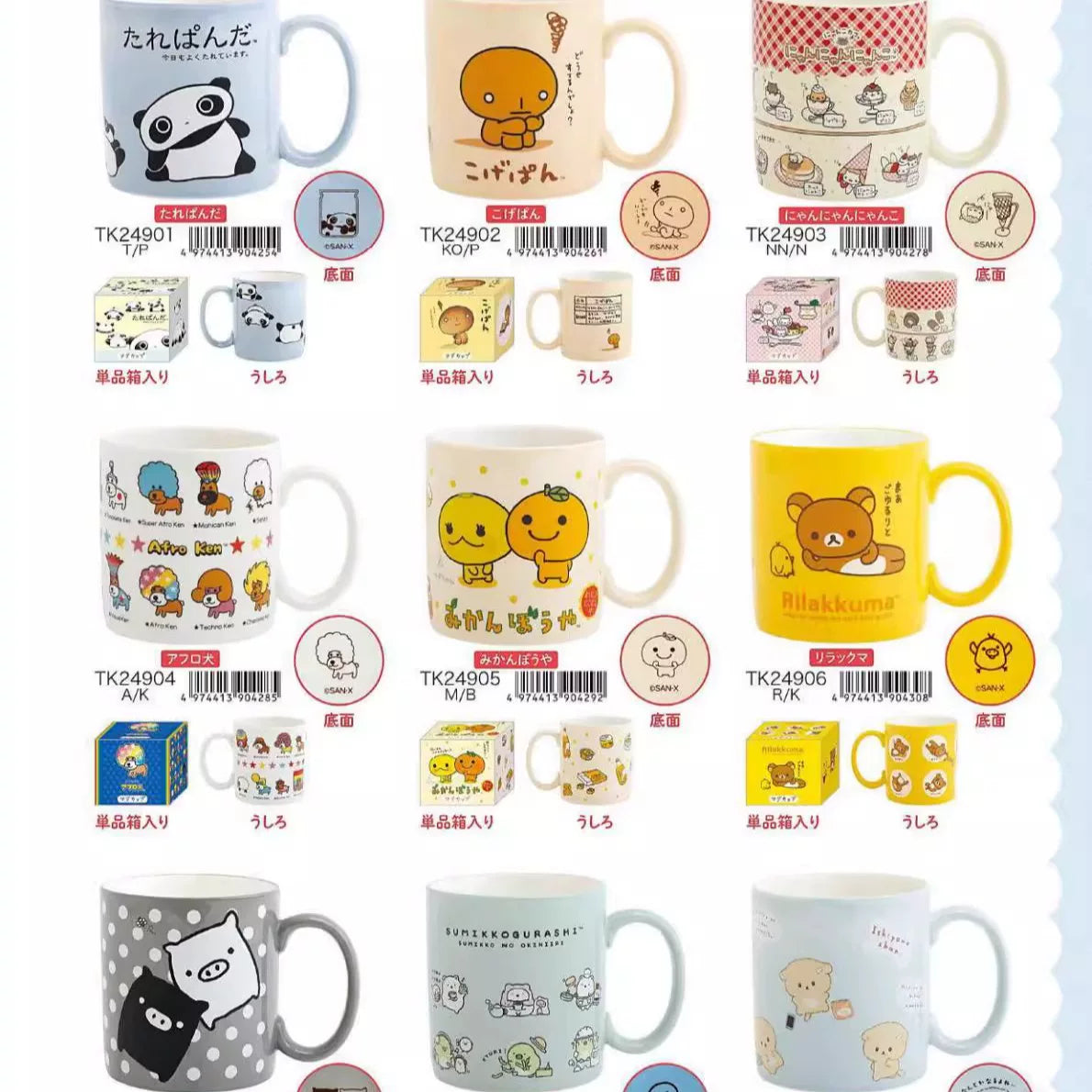 San-X Sumikko Gurashi Drinkware Bread