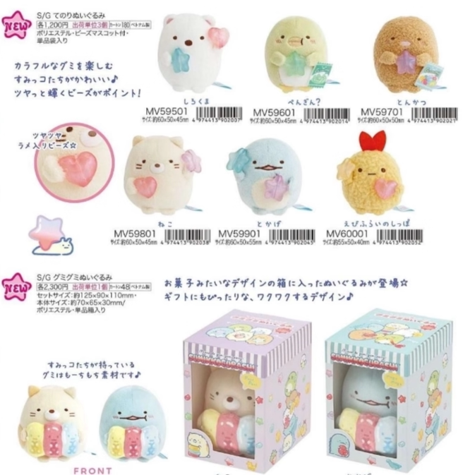 San-X Sumikko Gurashi Palm Plush 37896