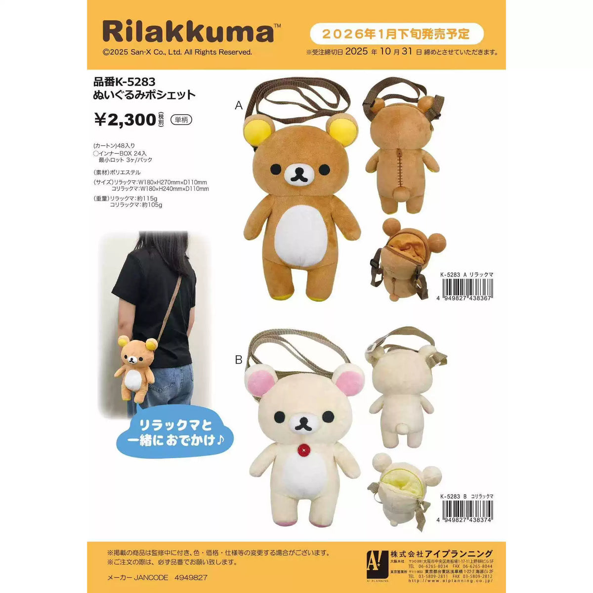 San-X Rilakkuma Plush Bear 55652