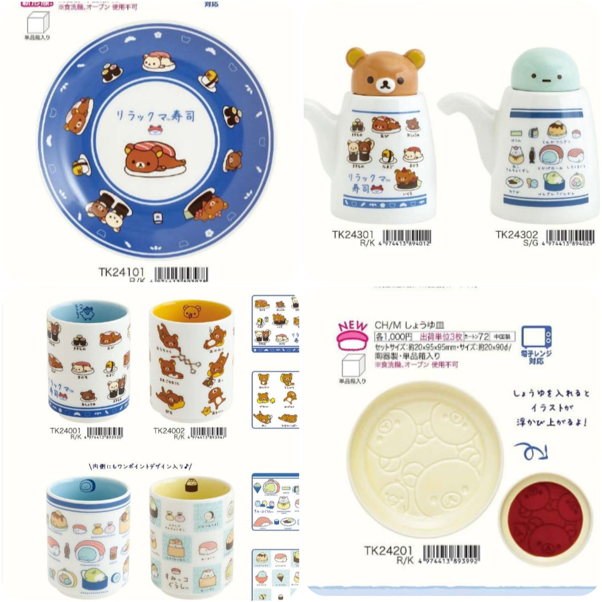 San-X Rilakkuma Drinkware Bear