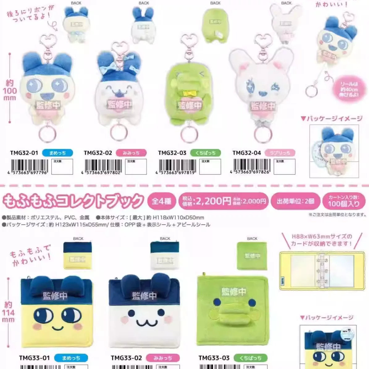 2C TOY tamagotchi Plush