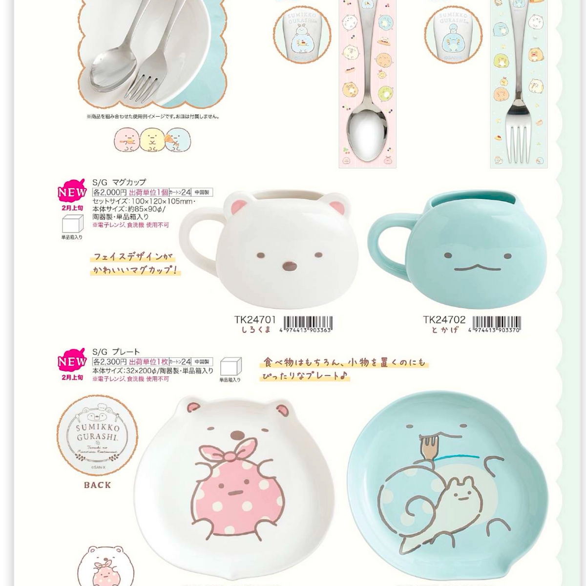 San-X Sumikko Gurashi Keychain