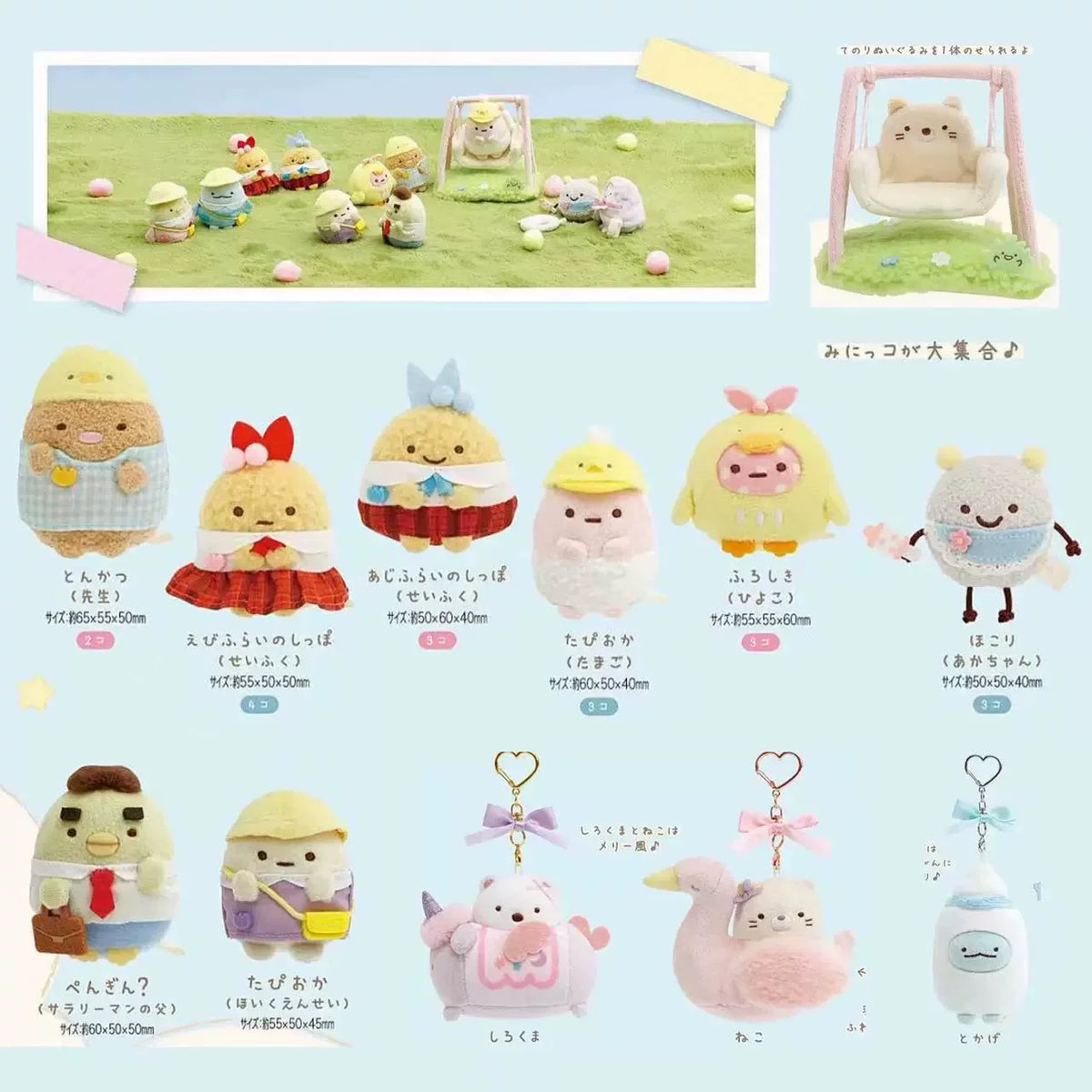 San-X Sumikko Gurashi Keychain 14214
