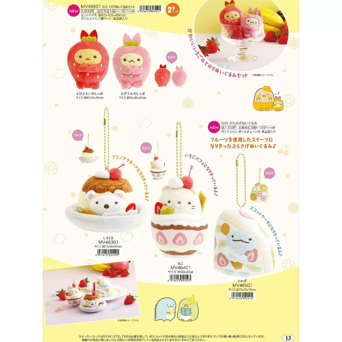 San-X Sumikko Gurashi Palm Plush 56608