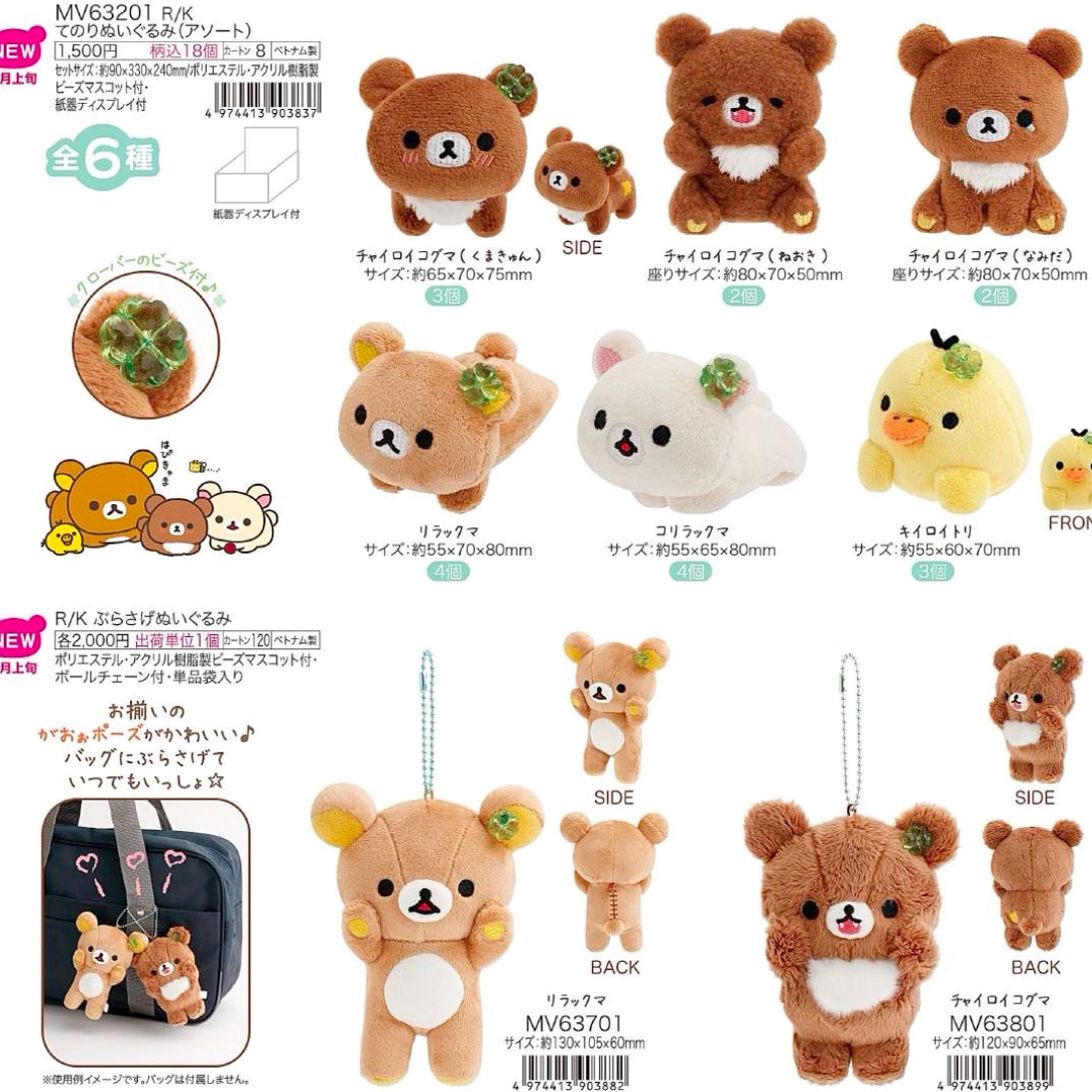 San-X Rilakkuma Palm Plush Bear 51530