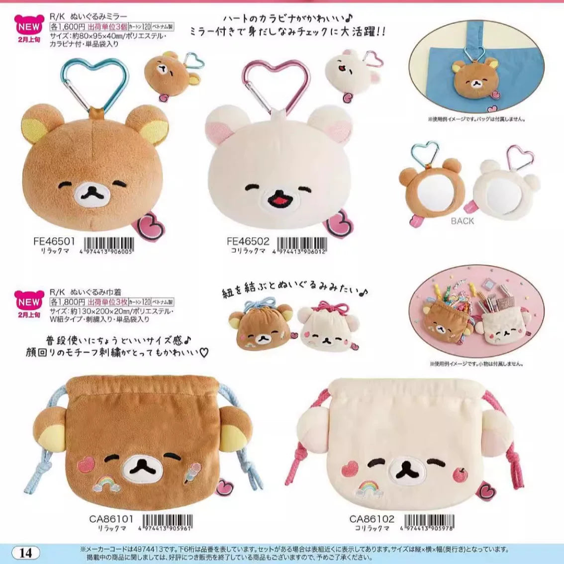 San-X Rilakkuma Plush Bear