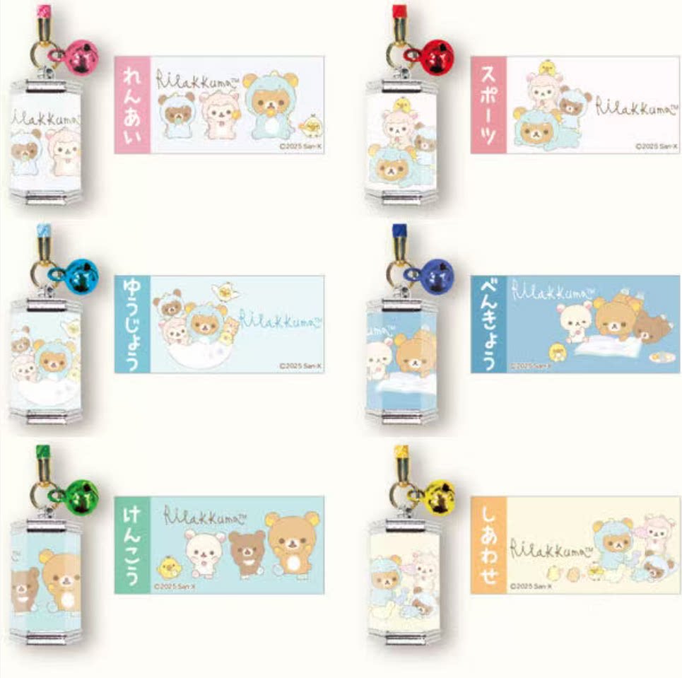 San-X Rilakkuma Keychain Bear