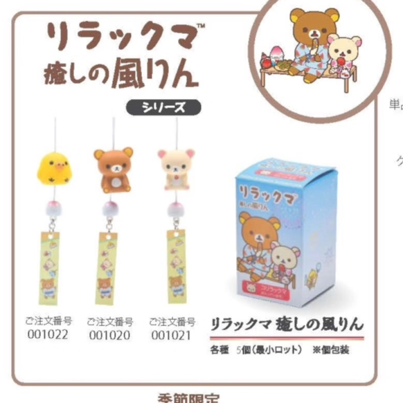 San-X Rilakkuma Collectible Bear 59705