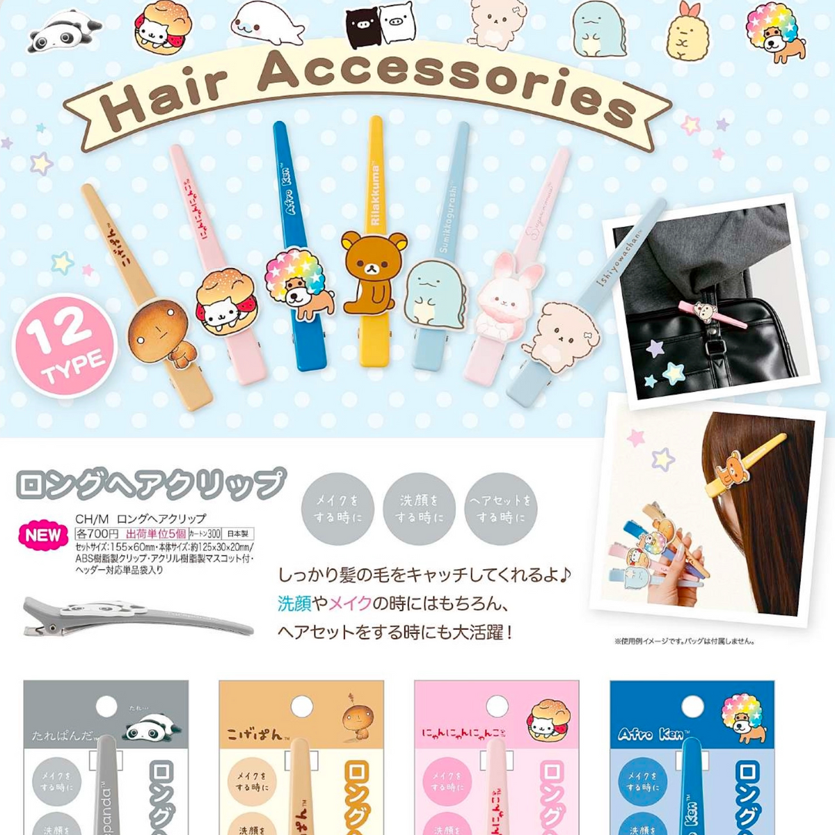 San-X Rilakkuma Hair Accessory Bread