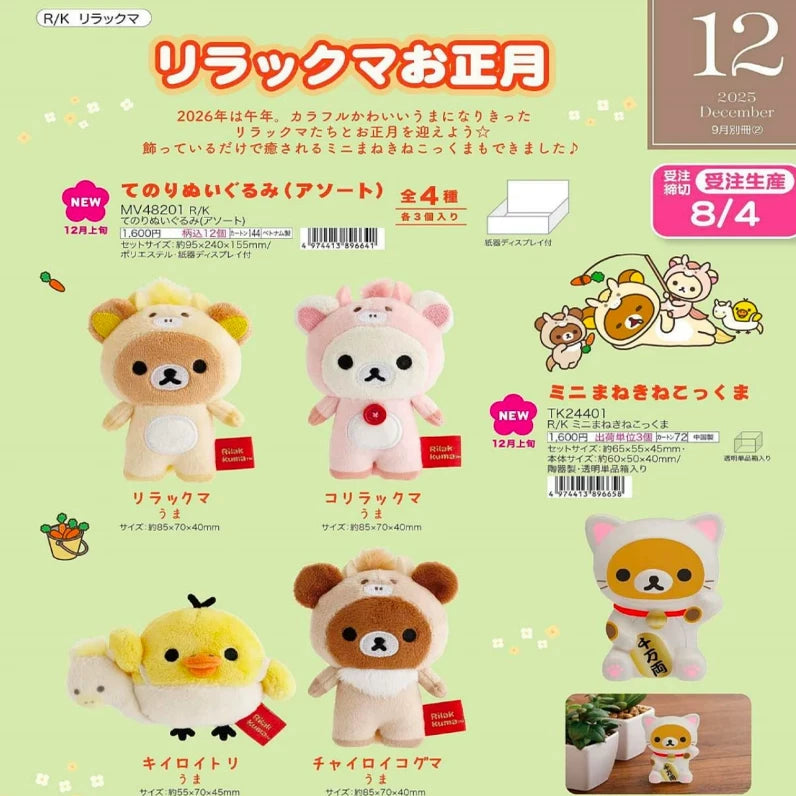 San-X Rilakkuma Collectible Bear