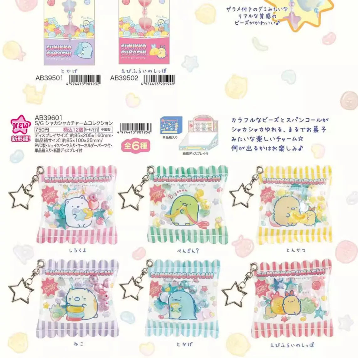 San-X Sumikko Gurashi Sticker