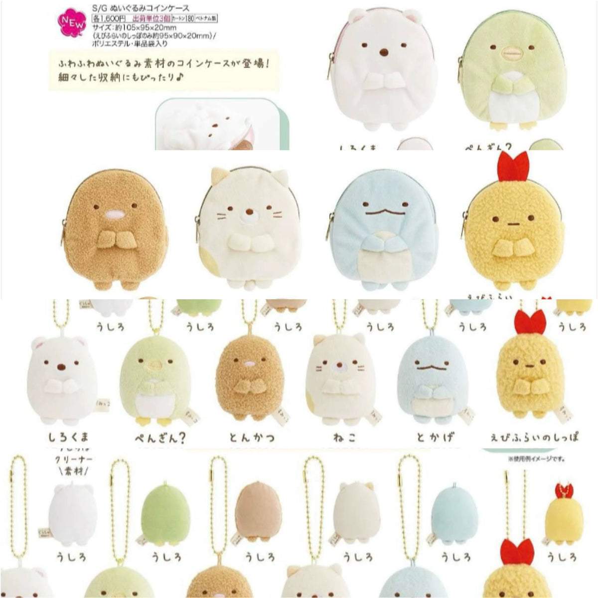 San-X Sumikko Gurashi Keychain 44496